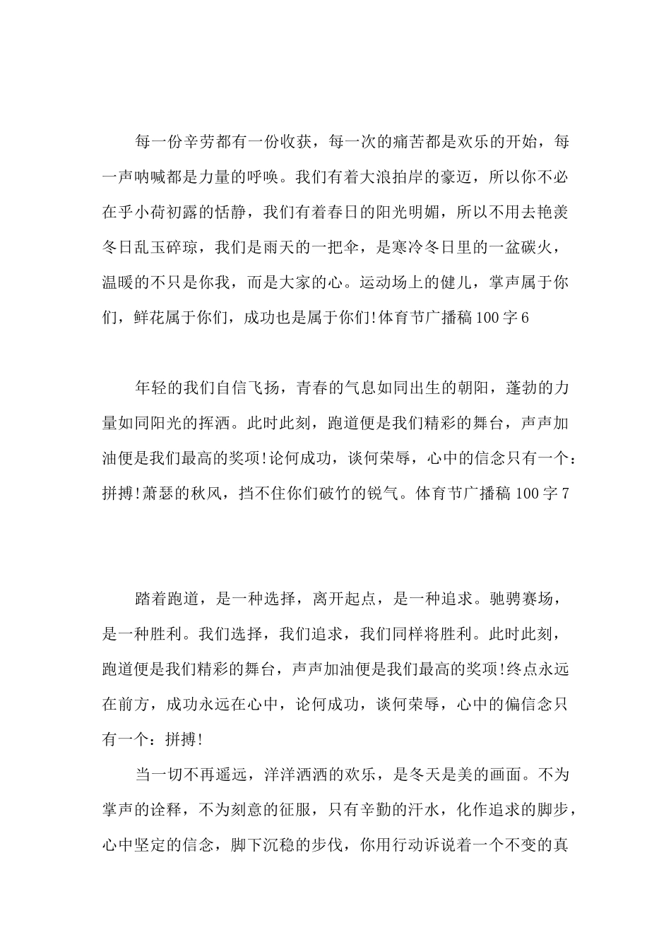 体育节广播稿100字_第3页
