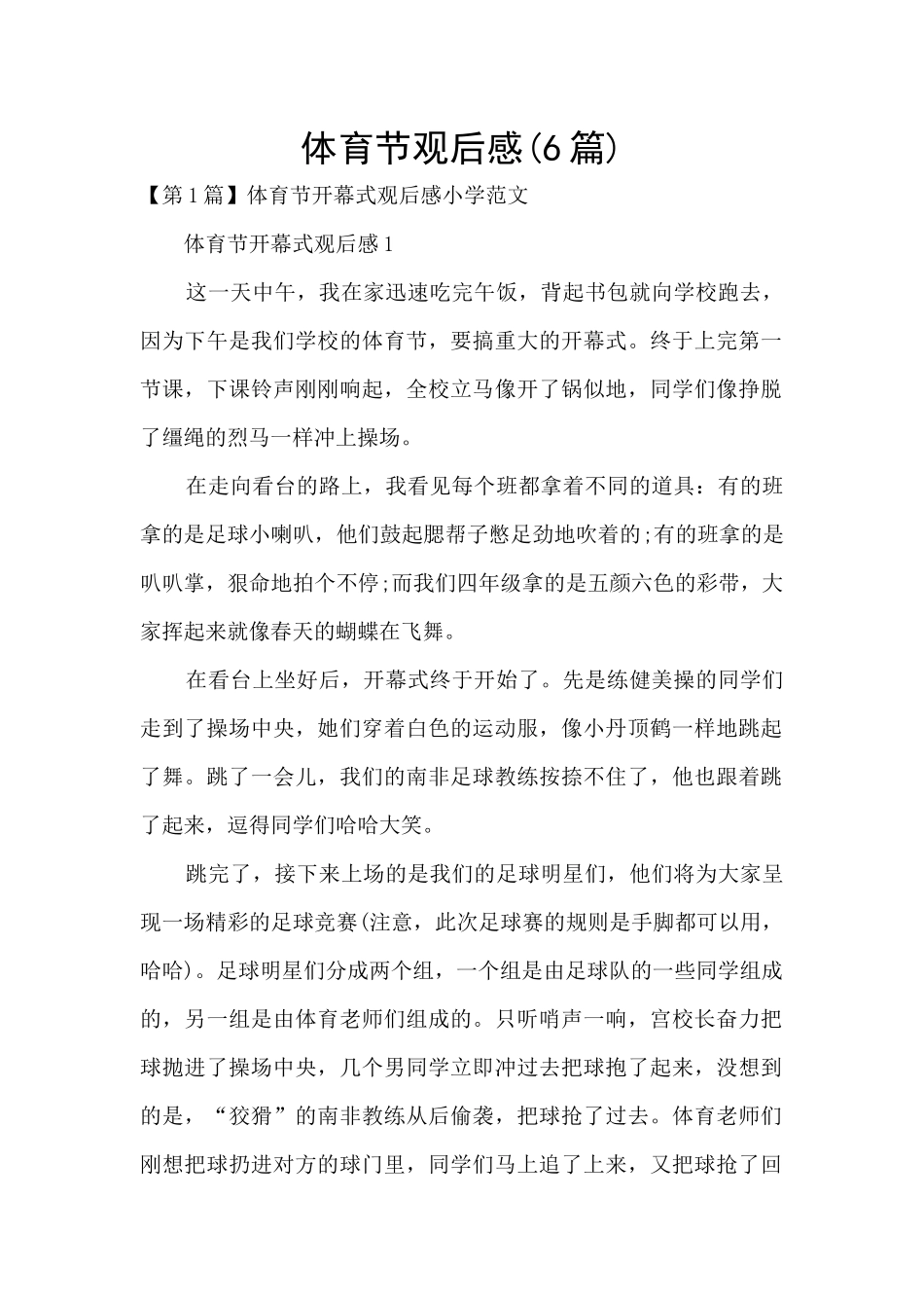 体育节观后感_第1页