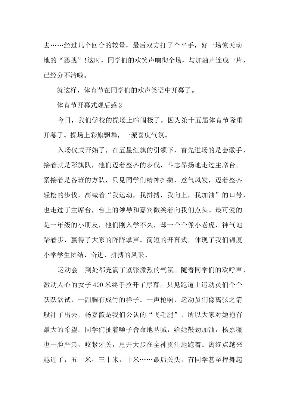 体育节观后感_第2页