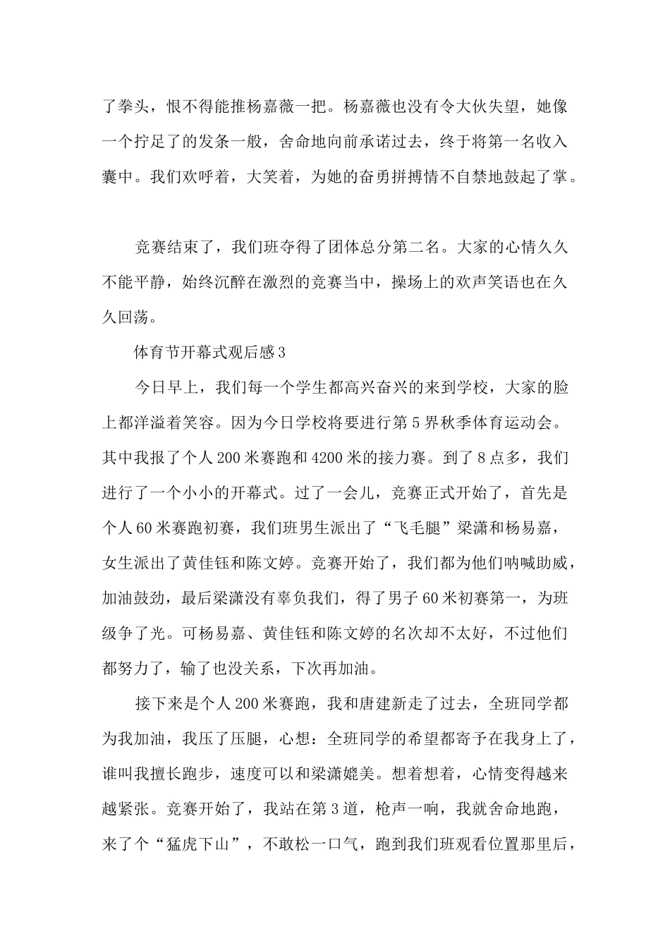 体育节观后感_第3页