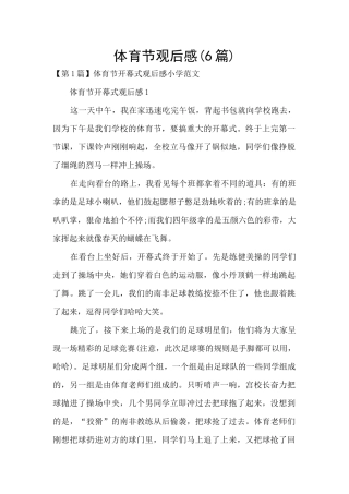 体育节观后感