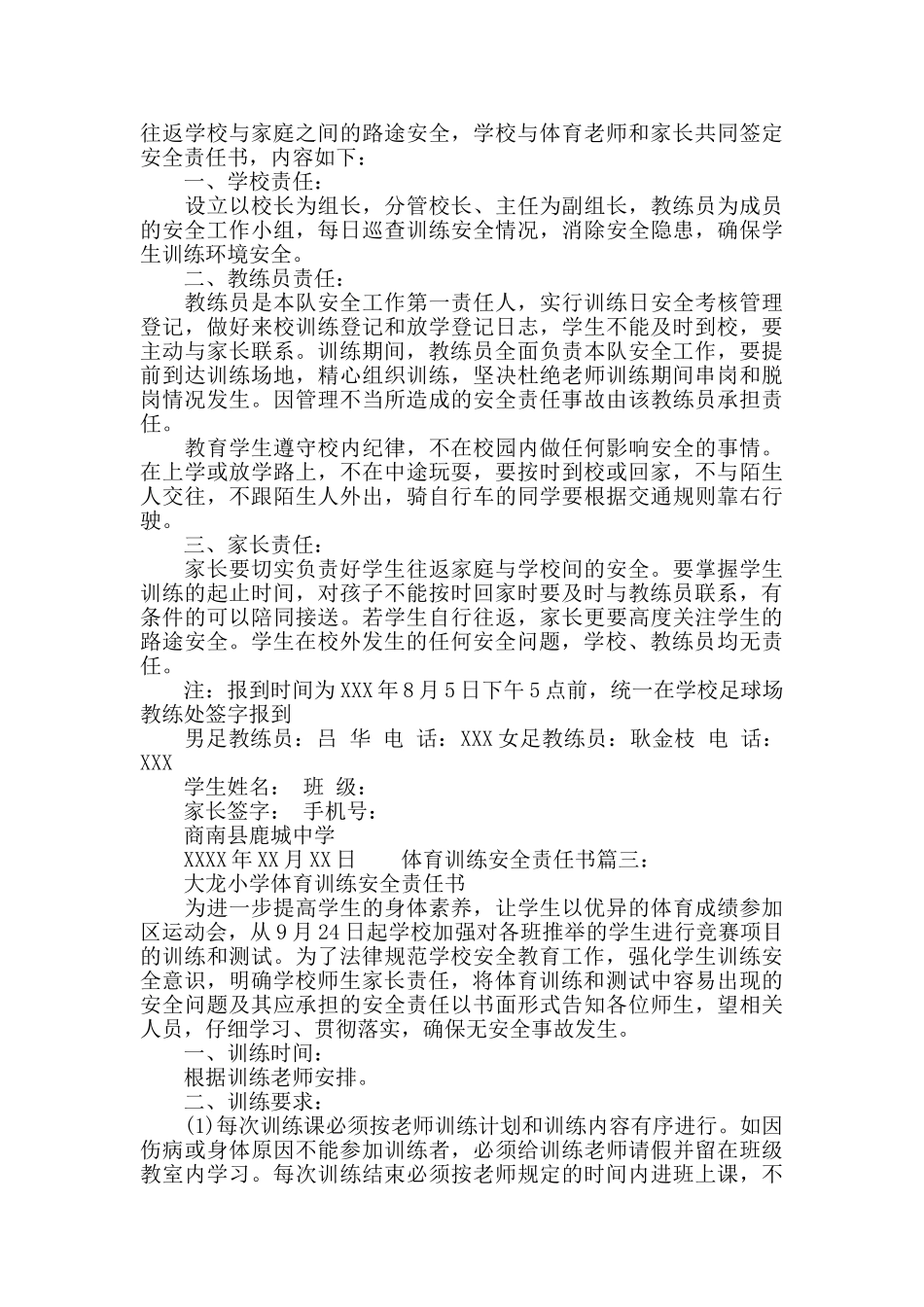 体育训练安全责任书_第2页