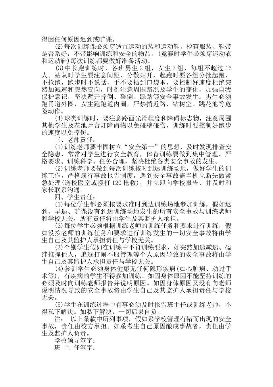 体育训练安全责任书_第3页