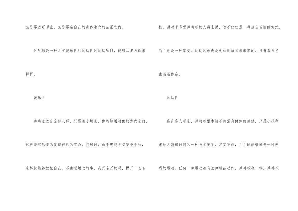 体育课上课心得10篇_第2页