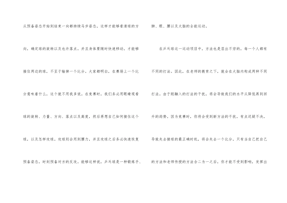 体育课上课心得10篇_第3页