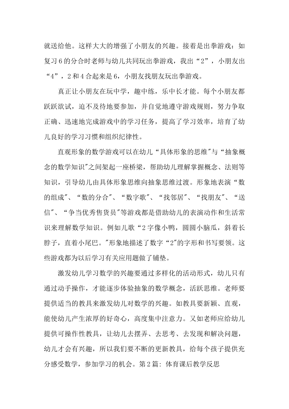 体育课后教学反思范文六篇_第2页