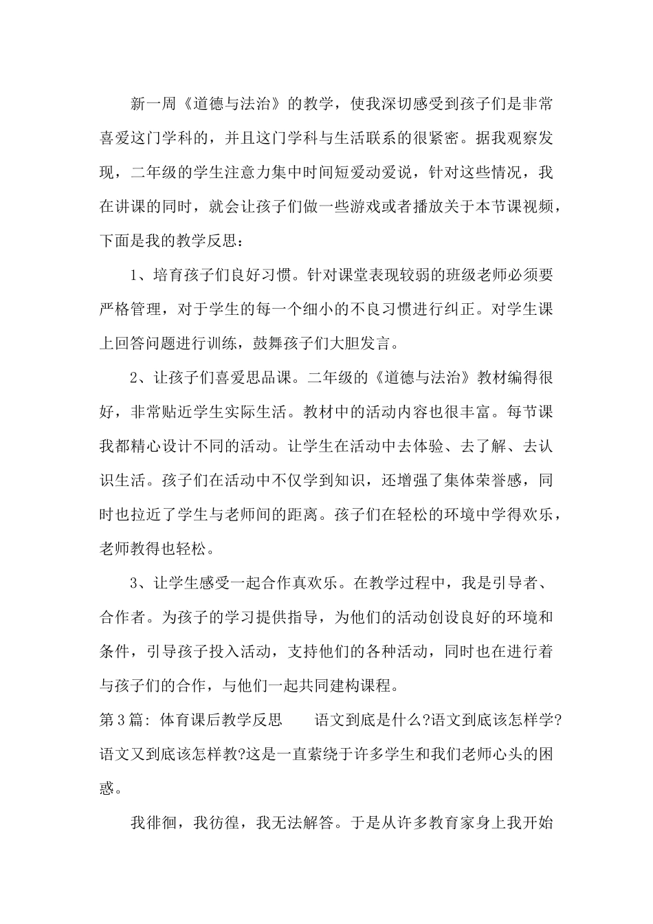 体育课后教学反思范文六篇_第3页