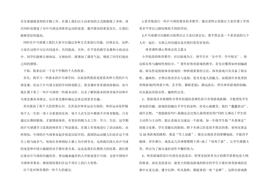 体育课听课心得体会10篇_第2页