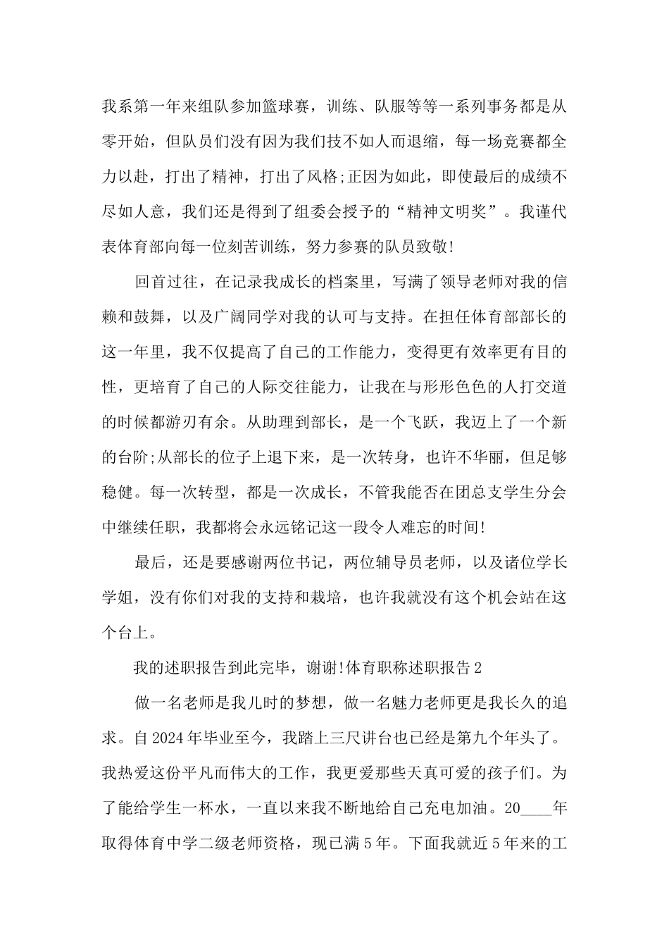 体育职称年度工作述职报告_第2页
