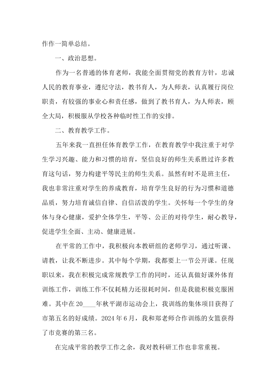 体育职称年度工作述职报告_第3页