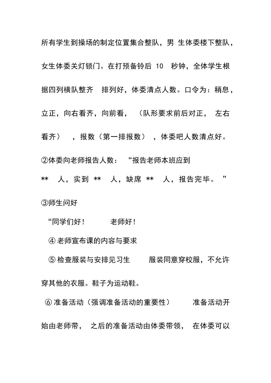 体育课堂常规_第2页