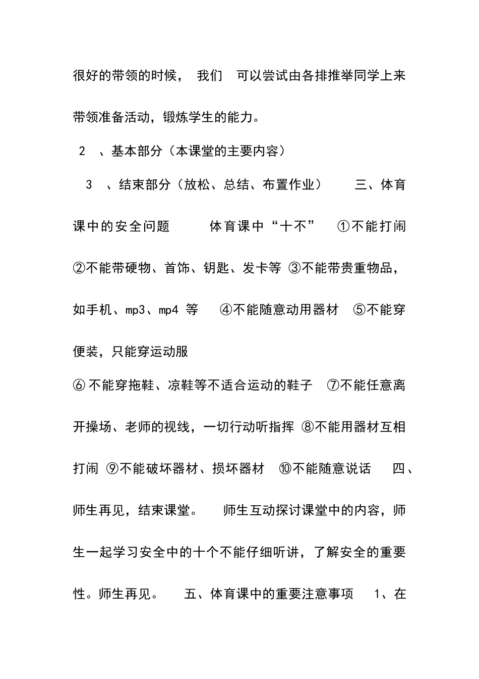 体育课堂常规_第3页