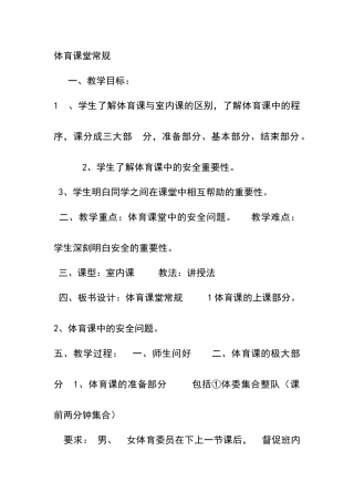 体育课堂常规