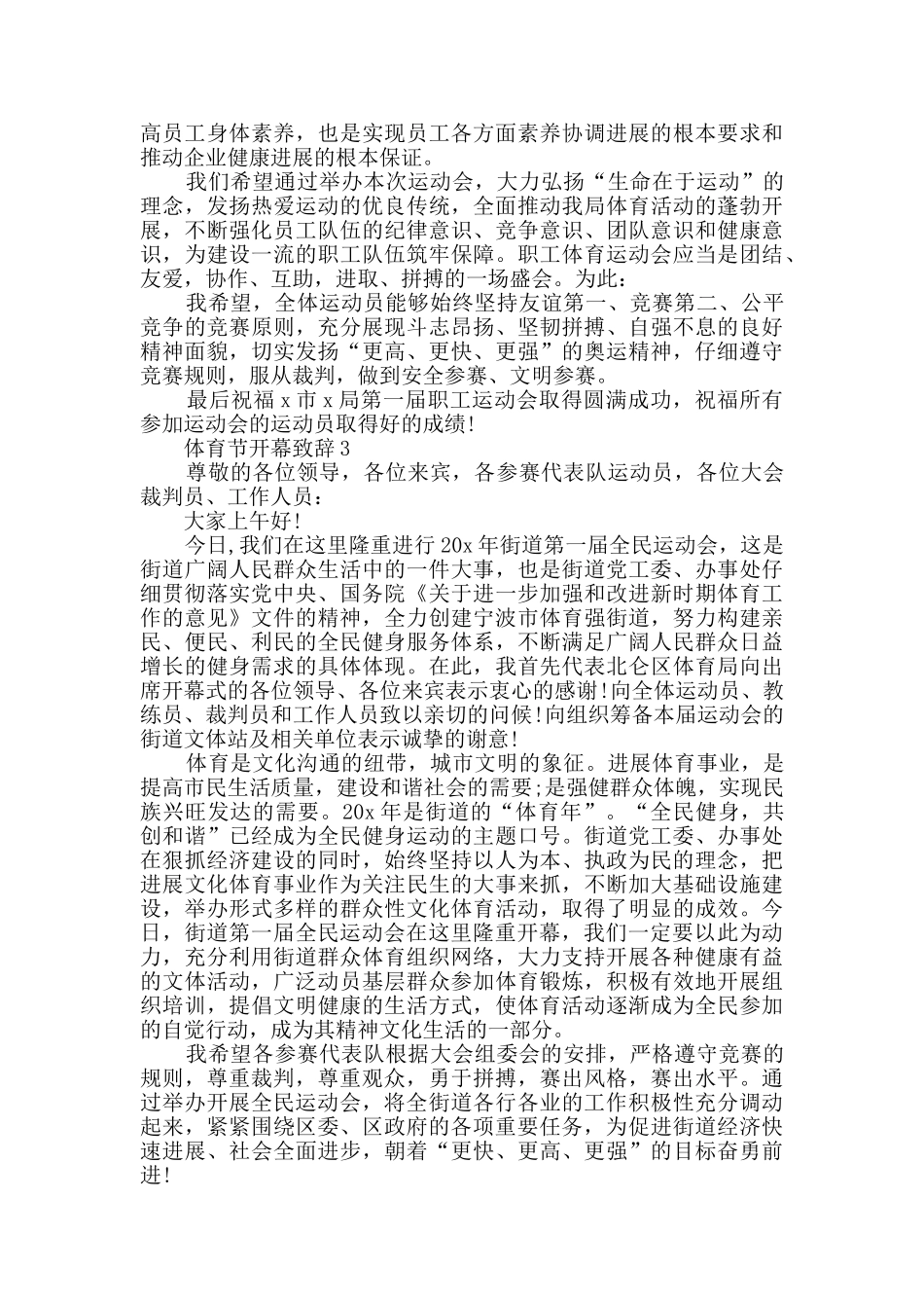 体育节开幕致辞汇总合集_第2页