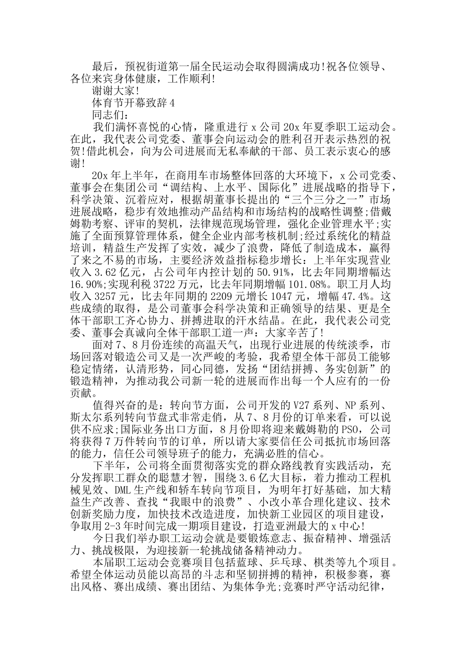 体育节开幕致辞汇总合集_第3页