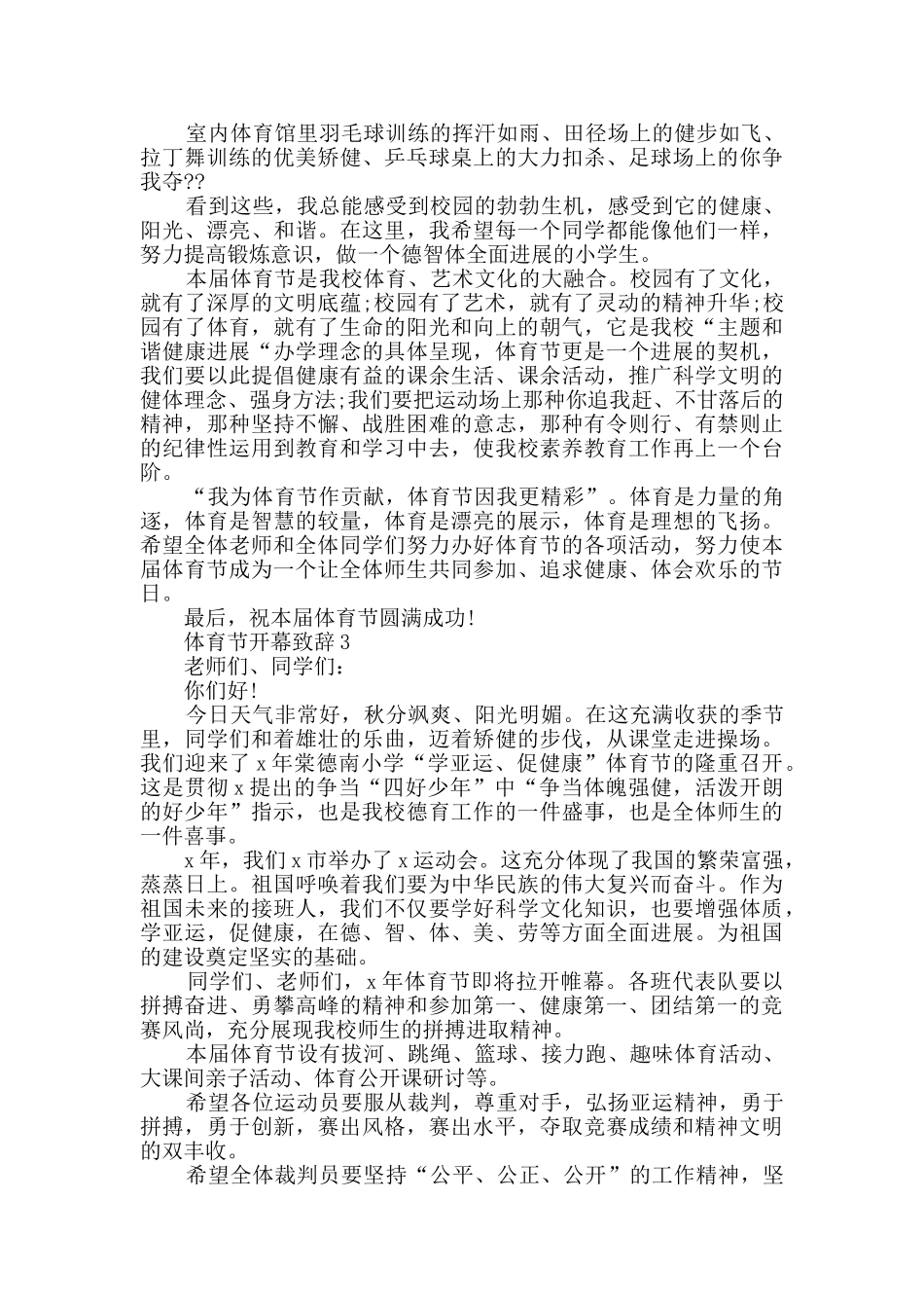 体育节开幕致辞范文_第2页