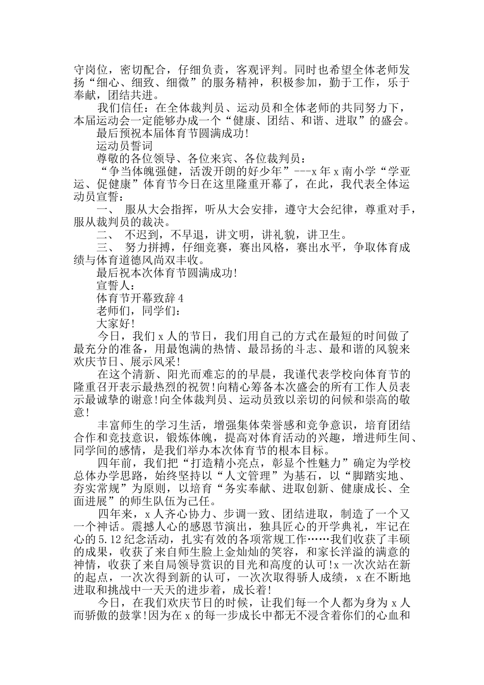 体育节开幕致辞范文_第3页