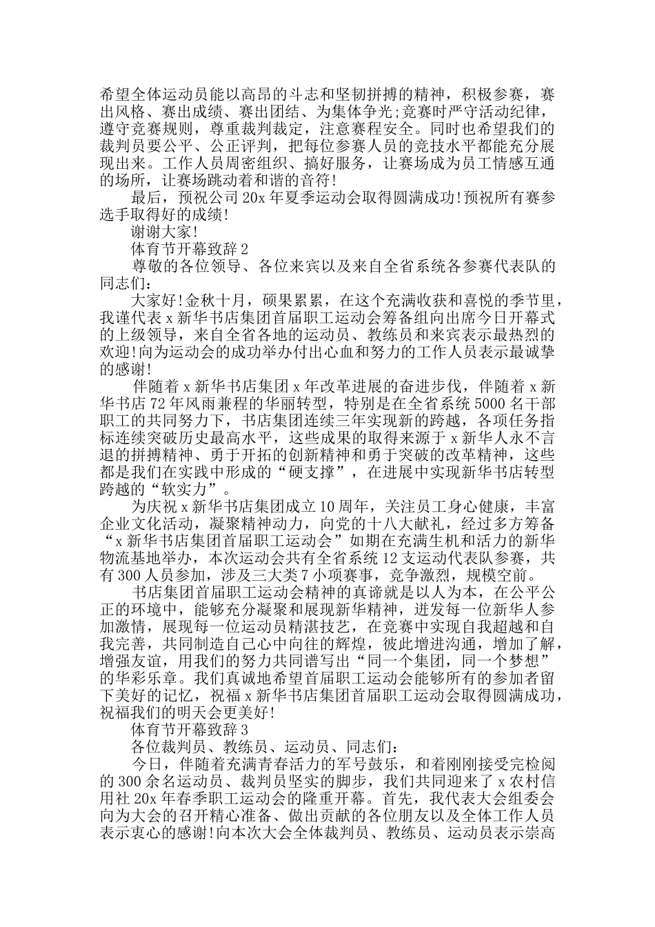 体育节开幕致辞集锦_第2页