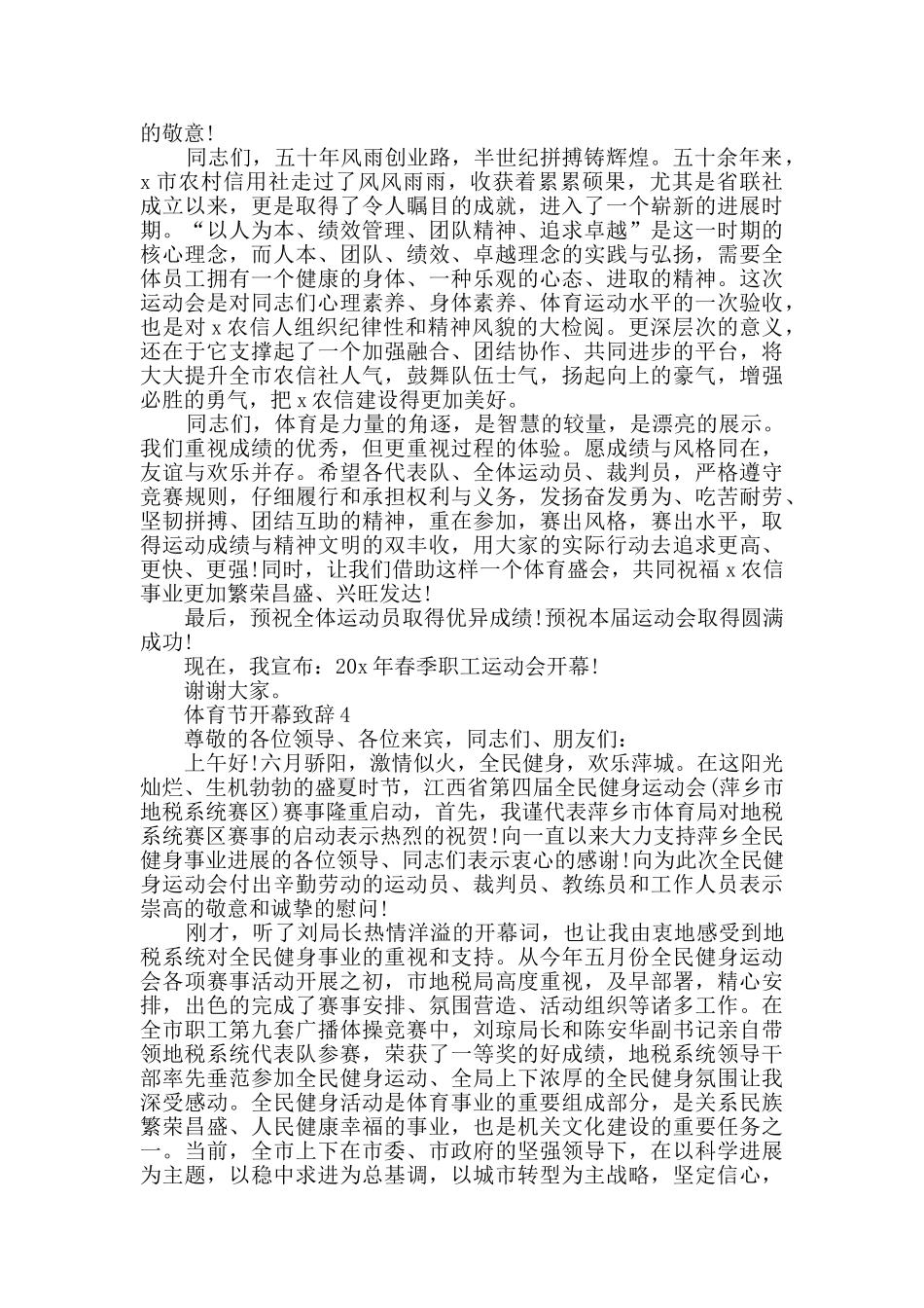 体育节开幕致辞集锦_第3页