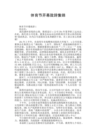 体育节开幕致辞集锦