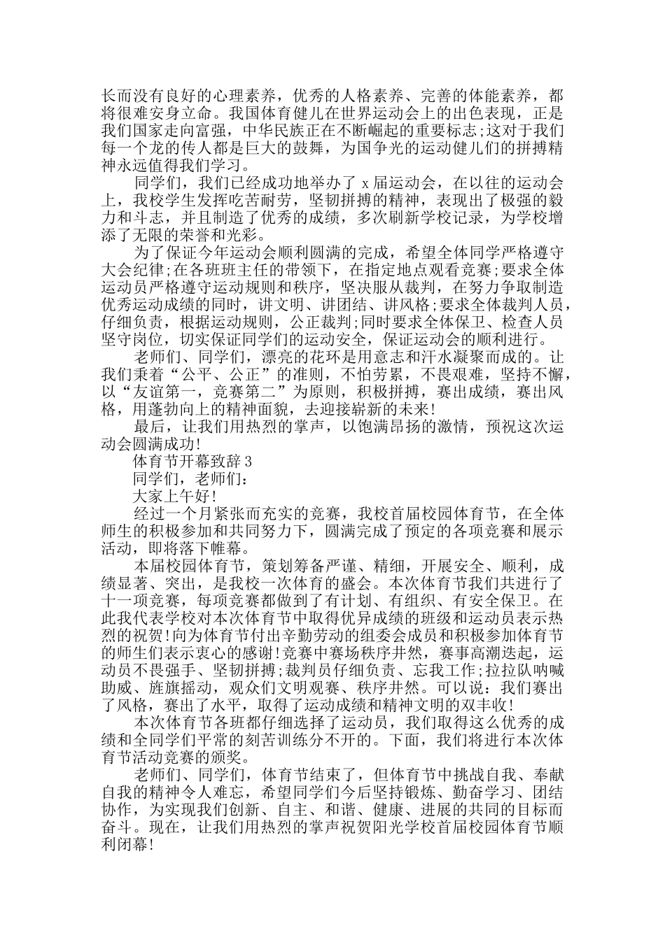 体育节开幕致辞范例范文_第2页