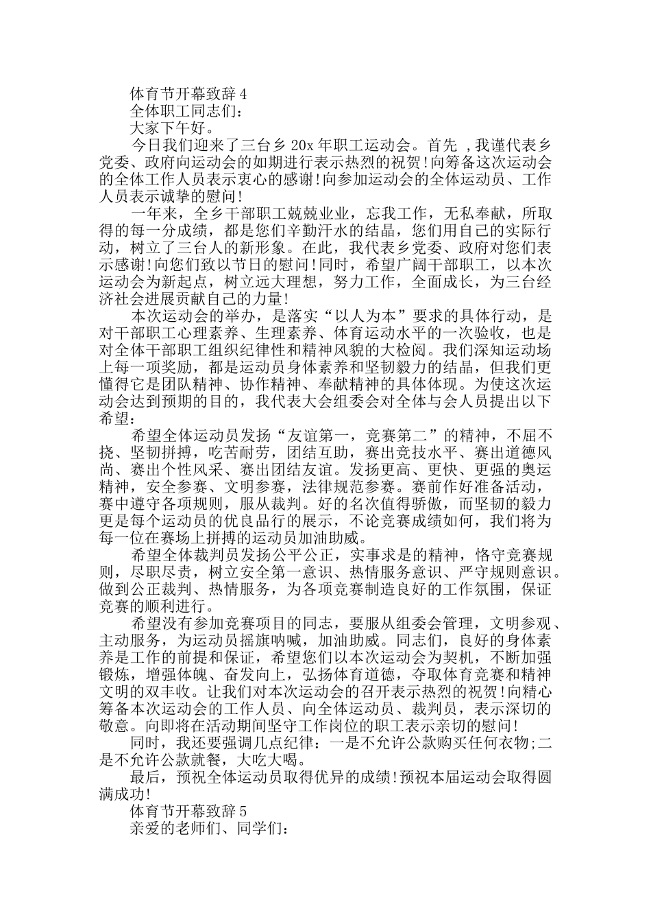 体育节开幕致辞范例范文_第3页