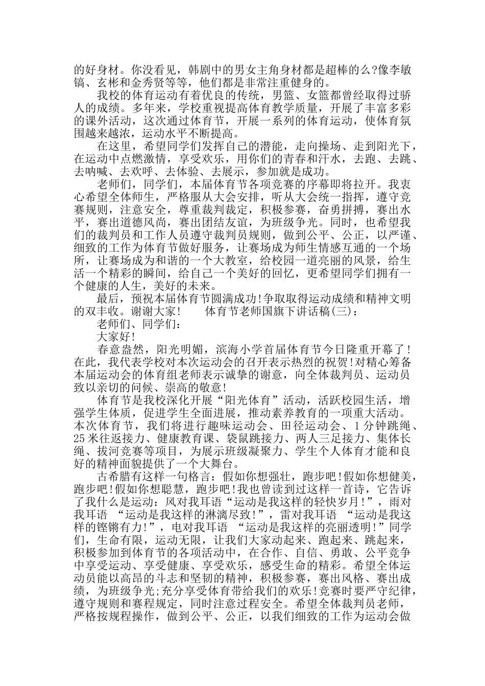 体育节老师国旗下讲话稿_第2页