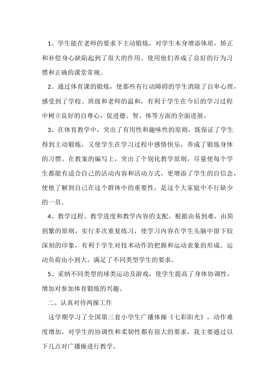 体育课学习总结十篇_第2页