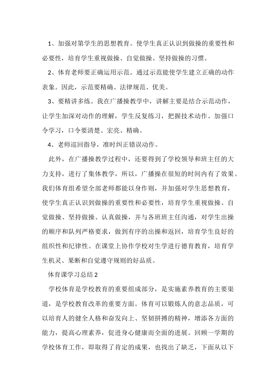 体育课学习总结十篇_第3页