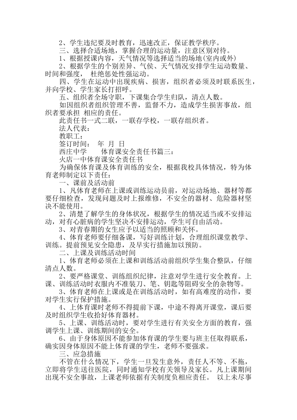 体育课安全责任书_第2页