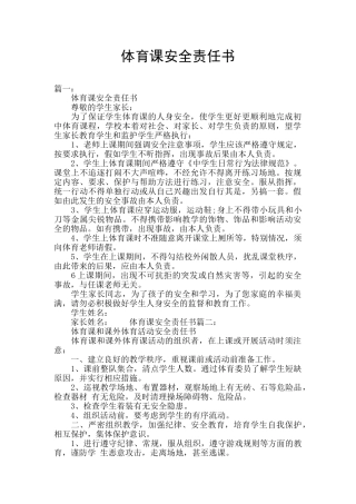 体育课安全责任书