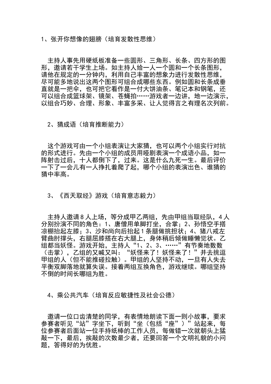体育课室内游戏_第1页