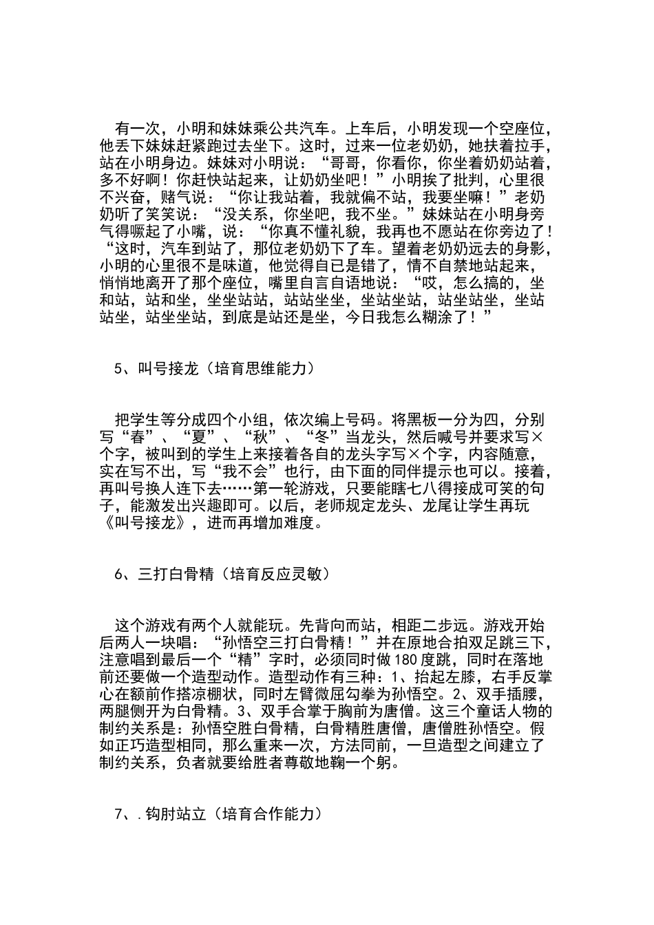 体育课室内游戏_第2页