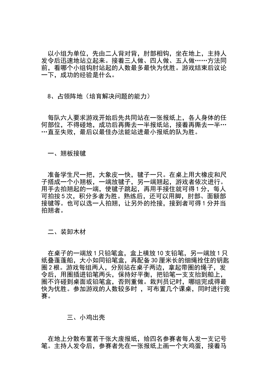 体育课室内游戏_第3页