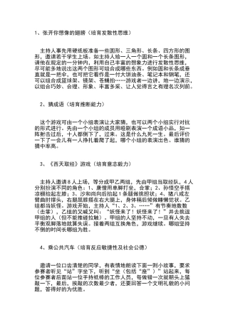体育课室内游戏