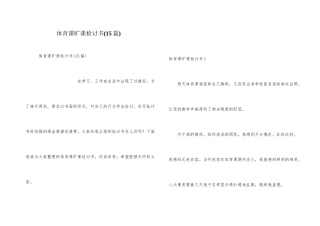 体育课旷课检讨书