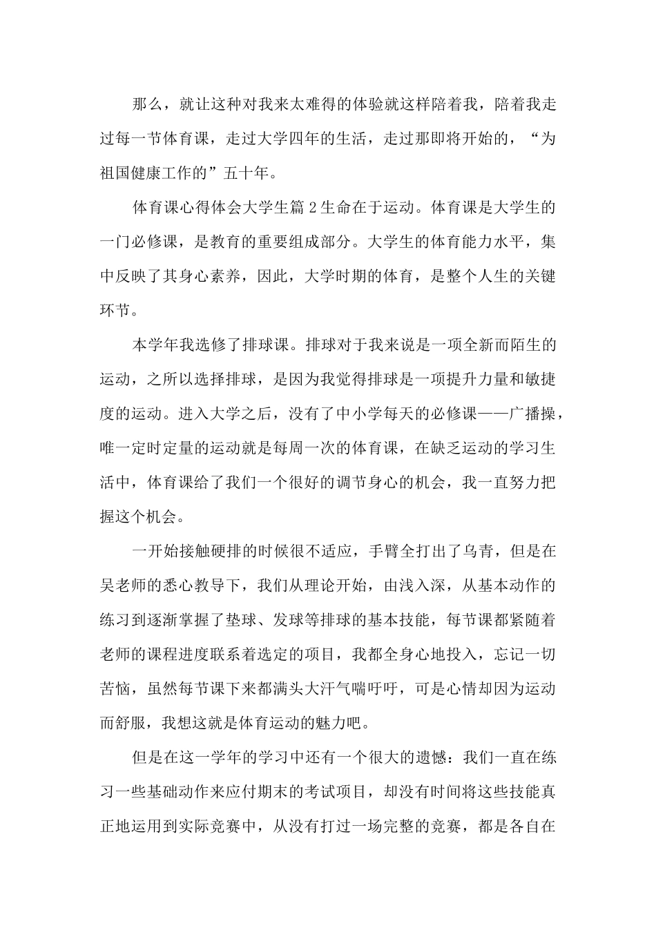 体育课心得体会大学生6篇_第3页