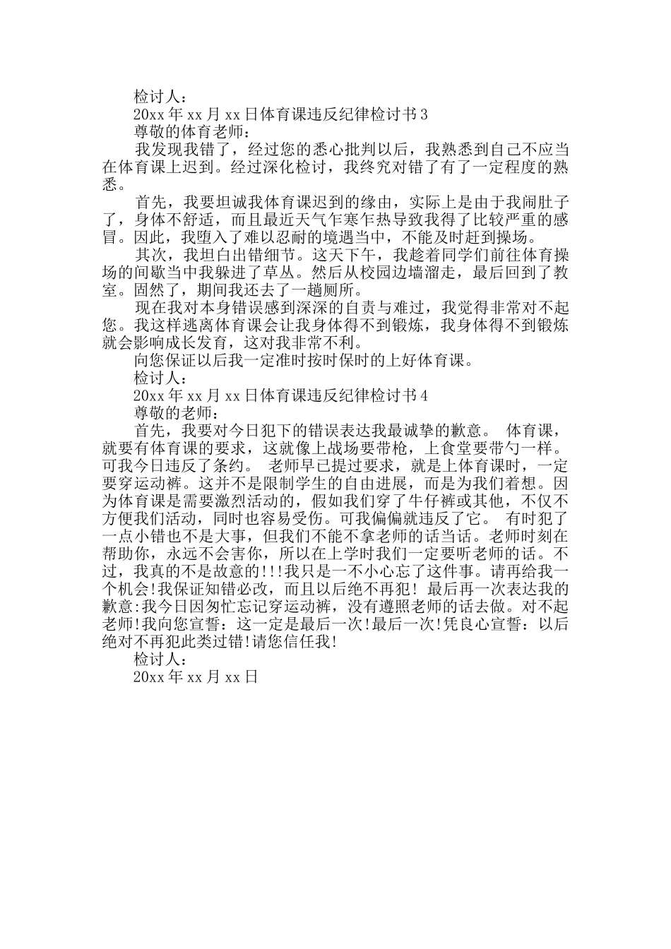 体育课违反纪律检讨书_第2页