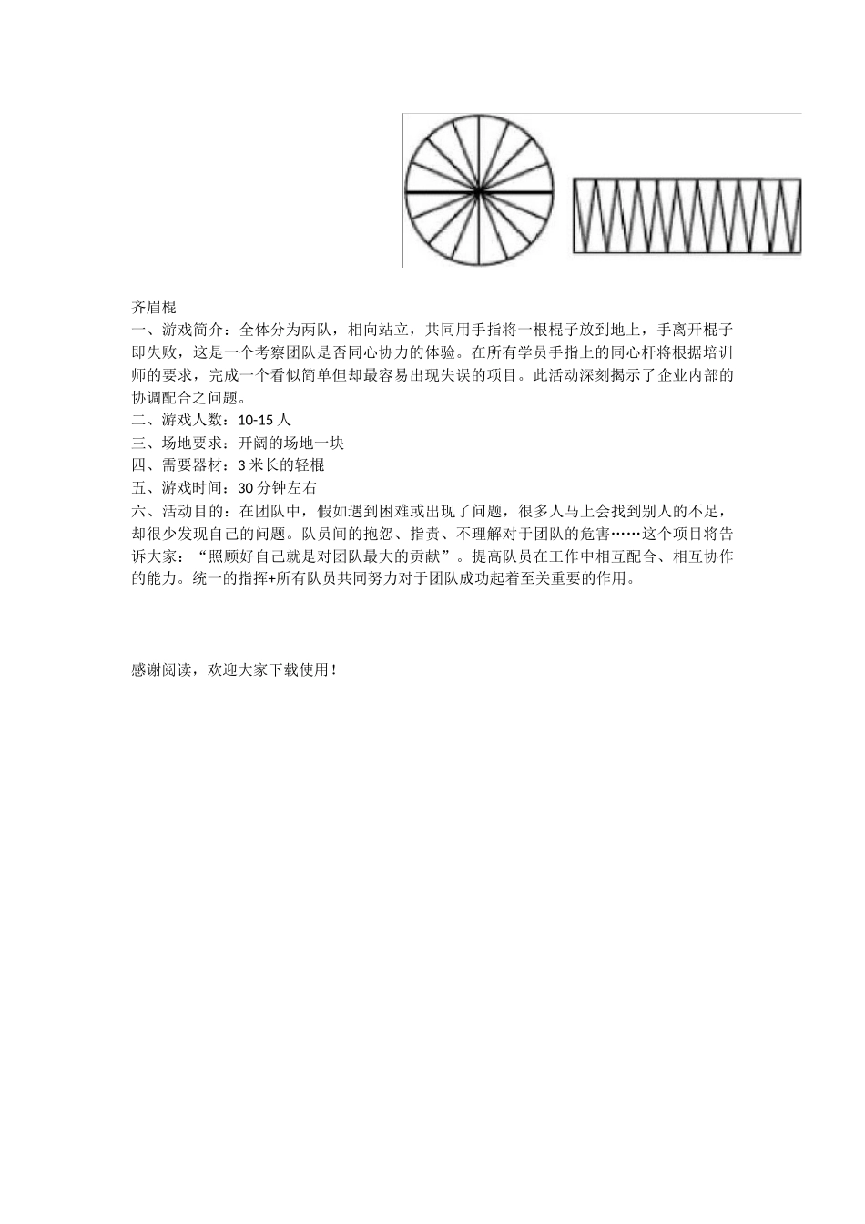 体育趣味团体游戏_第2页