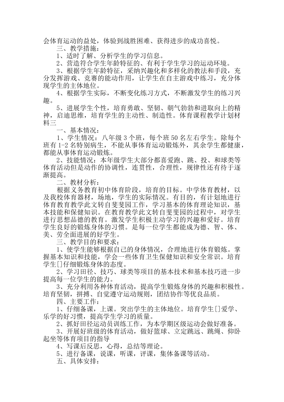 体育课程教学计划材料_第3页