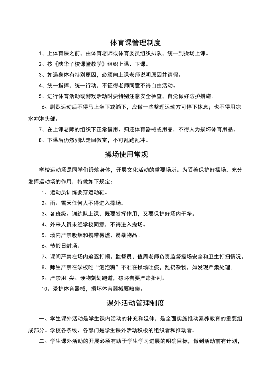 体育课管理制度_第2页