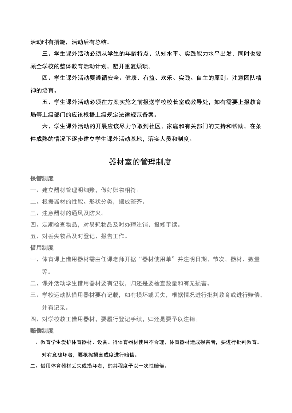 体育课管理制度_第3页