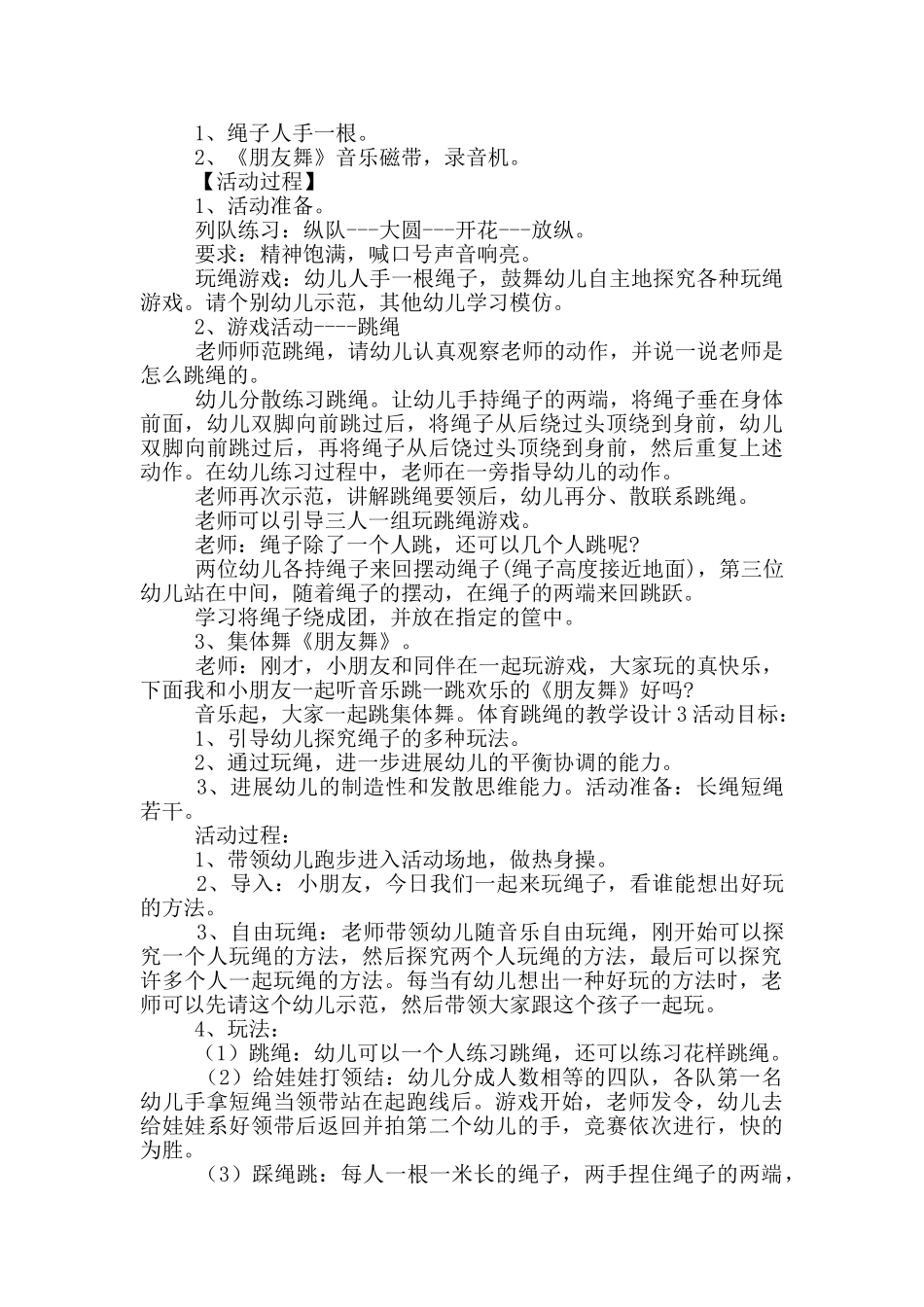 体育跳绳教学工作总结_第2页