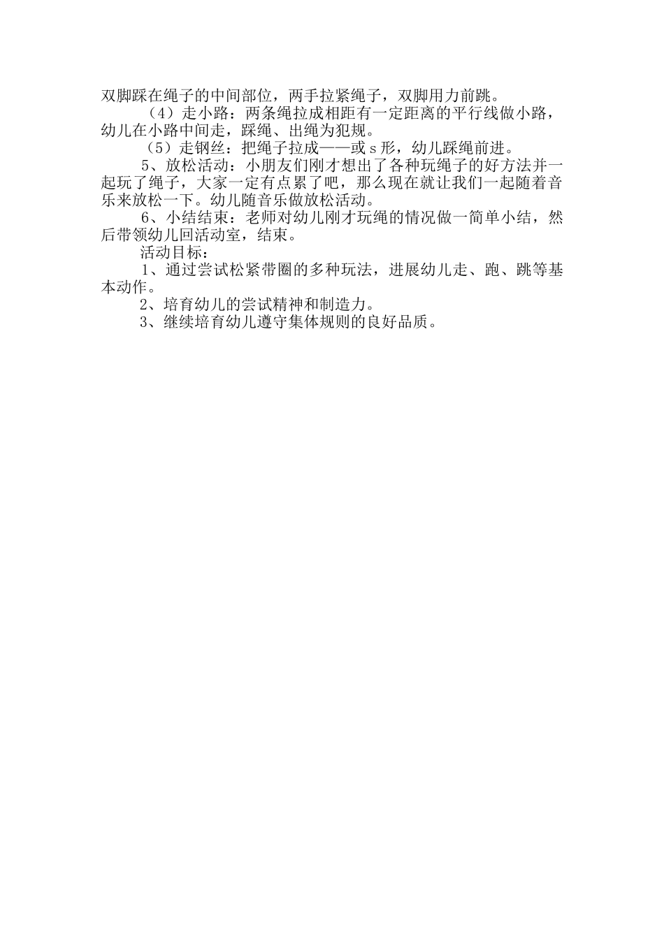 体育跳绳教学工作总结_第3页