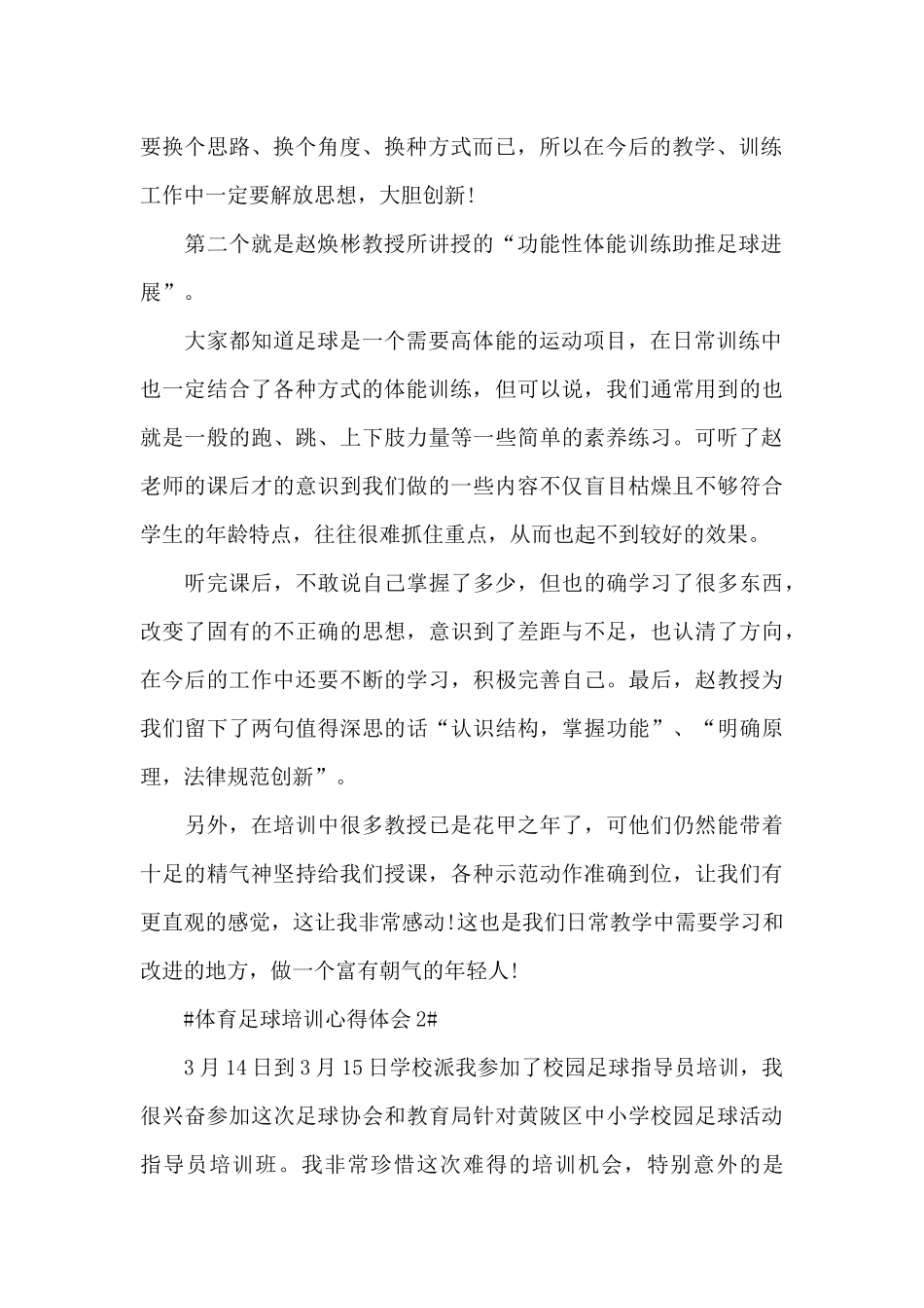 体育足球培训个人心得体会五篇_第2页