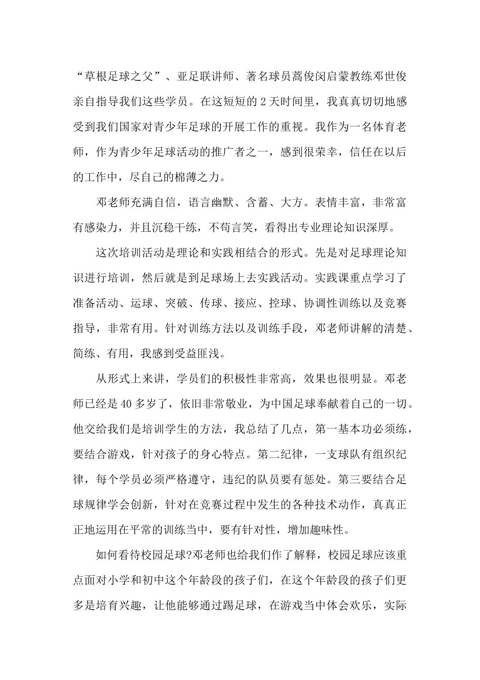 体育足球培训个人心得体会五篇_第3页