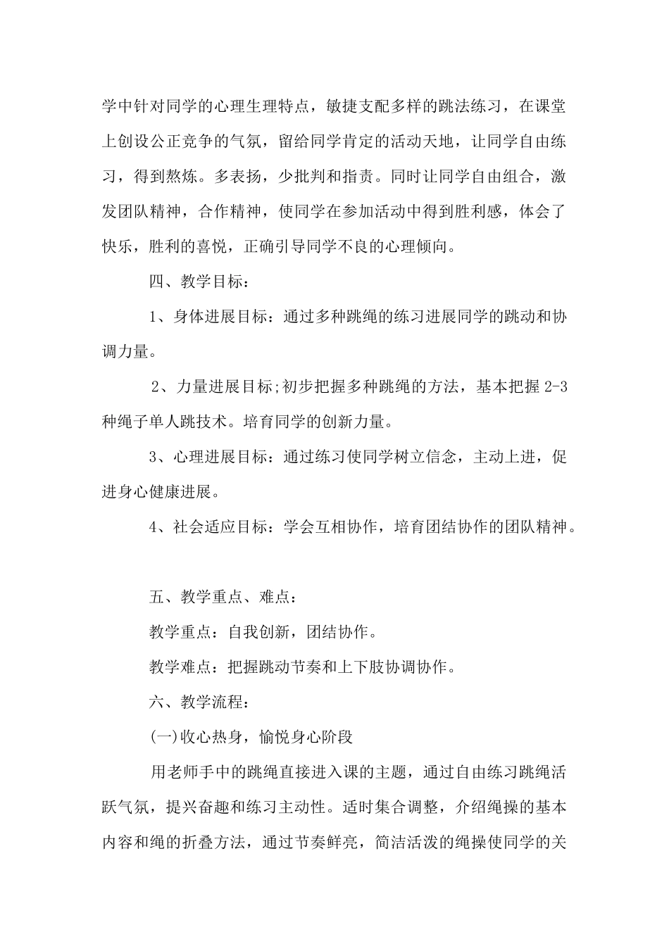 体育跳绳的教学设计（3篇）_第2页