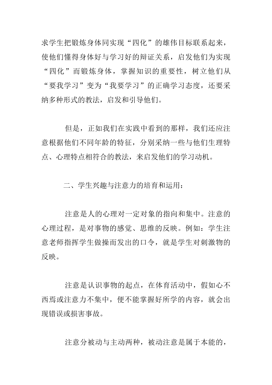 体育课怎样运用心理活动规律提高学生积极性_第3页