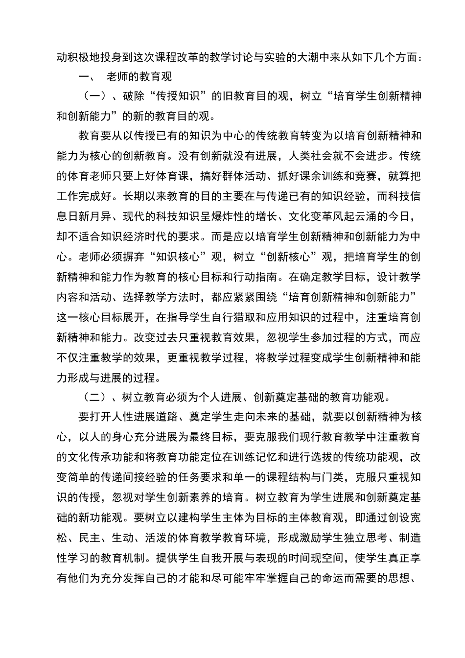 体育课改中体育教师观念的更新_第2页