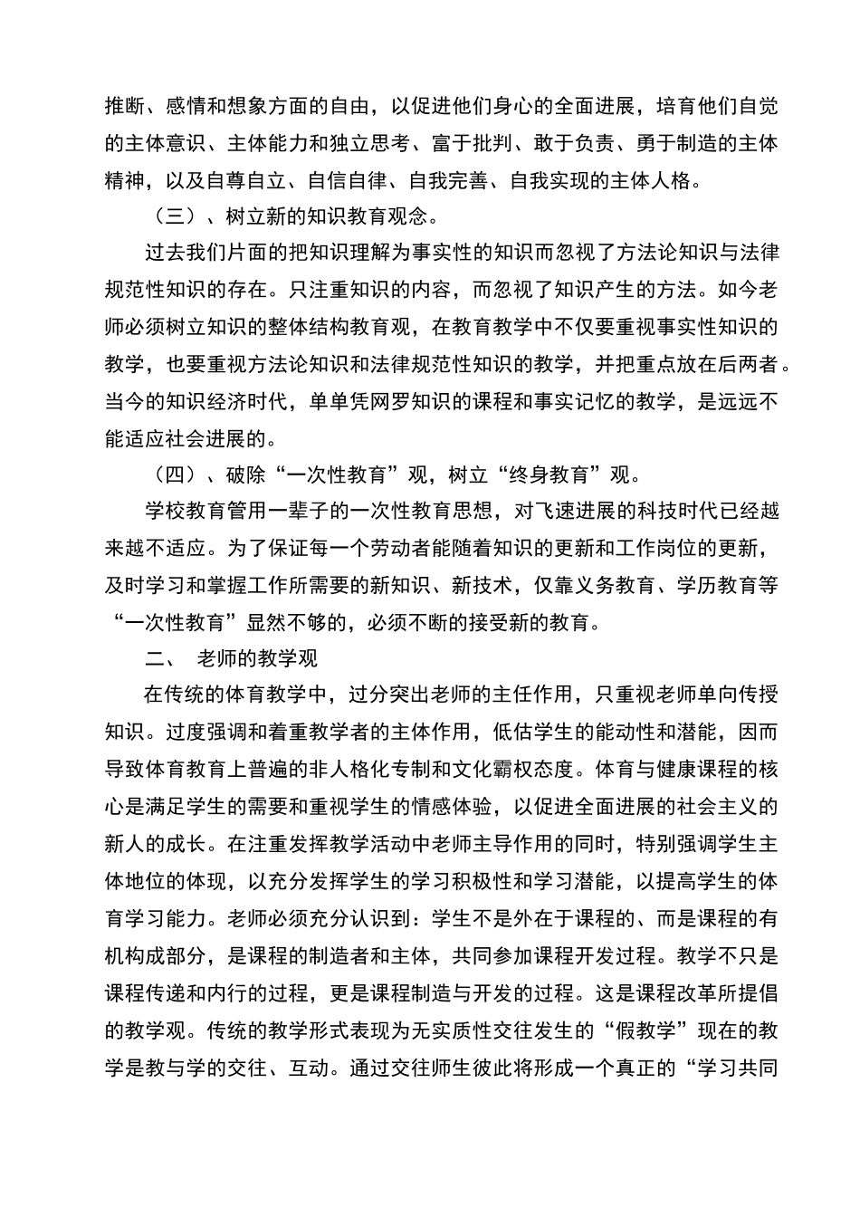 体育课改中体育教师观念的更新_第3页
